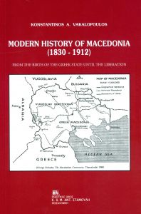MODERN HISTORY OF MACEDONIA 1830-1912