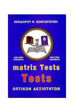 MATRIX TESTS