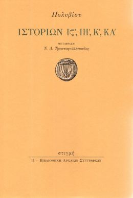 ΙΣΤΟΡΙΩΝ ΙΣ' , ΙΗ' Κ' ΚΑ'