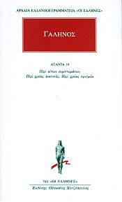 ΠΕΡΙ ΑΙΤΙΩΝ ΣΥΜΠΤΩΜΑΤΩΝ ΠΕΡΙ ΧΡΕΙΑΣ ΑΝΑΠΝΟΗΣ ΠΕΡΙ ΧΡΕΙΑΣ ΣΦΥΓΜΩΝ/ΑΠΑΝΤΑ 18