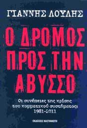 Ο ΔΡΟΜΟΣ ΠΡΟΣ ΤΗΝ ΑΒΥΣΣΟ