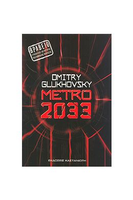 e-book METRO 2033 (epub)