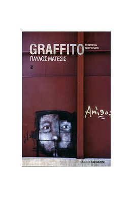 e-book GRAFFITO (epub)