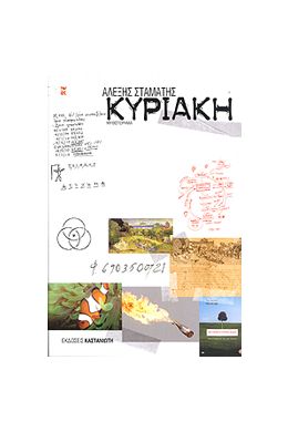 e-book ΚΥΡΙΑΚΗ (epub)