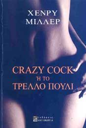 CRAZY COOK Η ΤΟ ΤΡΕΛΛΟ ΠΟΥΛΙ