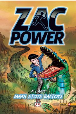 ZAC POWER ΜΑΧΗ ΣΤΟΥΣ ΒΑΛΤΟΥΣ (ΒΙΒΛΙΟ 6)