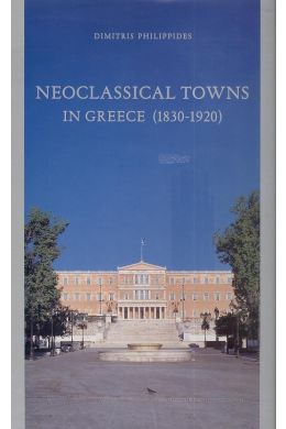 ΝΕΟΚΛΑΣΙΚΕΣ ΠΟΛΕΙΣ ΣΤΗΝ ΕΛΛΑΔΑ 1830 1920 (ΑΓΓΛΙΚΑ)