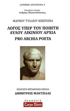 ΛΟΓΟΣ ΥΠΕΡ ΤΟΥ ΠΟΙΗΤΗ ΑΥΛΟΥ ΛΙΚΙΝΙΟΥ ΑΡΧΙΑ