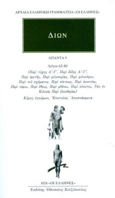 ΑΠΑΝΤΑ 9 ΛΟΓΟΙ 63-80