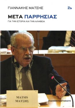 ΜΕΤΑ ΠΑΡΡΗΣΙΑΣ