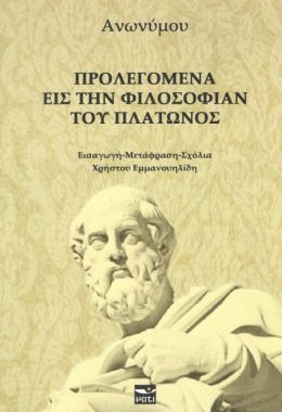 ΠΡΟΛΕΓΟΜΕΝΑ ΕΙΣ ΤΗ ΦΙΛΟΣΟΦΙΑΝ ΤΟΥ ΠΛΑΤΩΝΟΣ