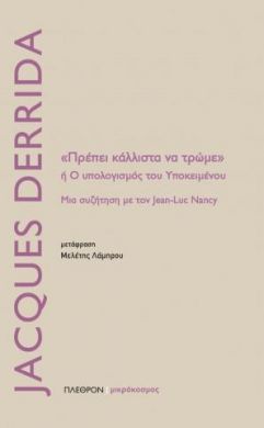 ΠΡΕΠΕΙ ΚΑΛΛΙΣΤΑ ΝΑ ΤΡΩΜΕ Η Ο ΥΠΟΛΟΓΙΣΜΟΣ ΤΟΥ ΥΠΟΚΕΙΜΕΝΟΥ