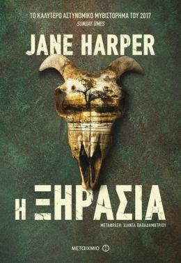 e-book Η ΞΗΡΑΣΙΑ (epub)