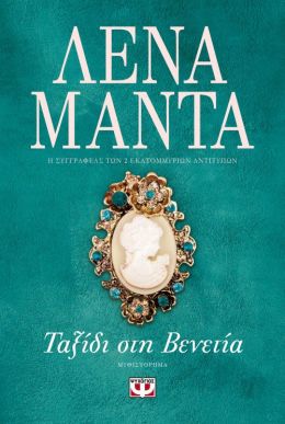 e-book ΤΑΞΙΔΙ ΣΤΗ ΒΕΝΕΤΙΑ (epub)