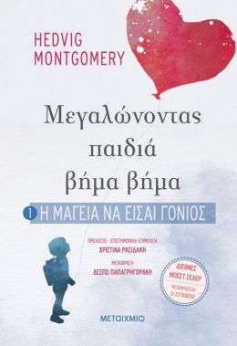 Η ΜΑΓΕΙΑ ΝΑ ΕΙΣΑΙ ΓΟΝΙΟΣ