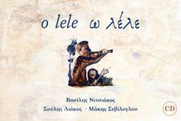 Ω ΛΕΛΕ O LELE (ΤΡΙΓΛΩΣΣΟ) (+CD)