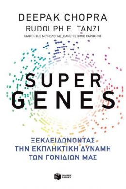 SUPER GENES