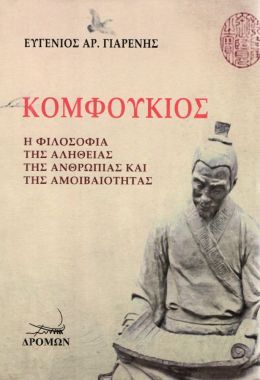 ΚΟΜΦΟΥΚΙΟΣ