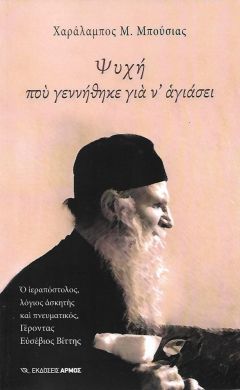 ΨΥΧΗ ΠΟΥ ΓΕΝΝΗΘΗΚΕ ΓΙΑ Ν ΑΓΙΑΣΕΙ