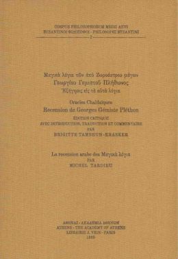 ΜΑΓΙΚΑ ΛΟΓΙΑ ΤΩΝ ΑΠΟ ΖΩΡΟΑΣΤΡΟΥ ΜΑΓΩΝ 7