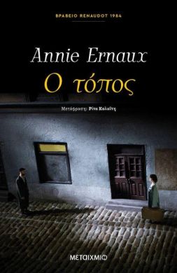 e-book Ο ΤΟΠΟΣ (epub)