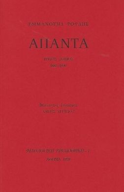 ΑΠΑΝΤΑ (ΑΔΕΤΟ) ΤΡΙΤΟΣ ΤΟΜΟΣ 1880-1890