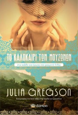 e-book ΤΟ ΚΑΛΟΚΑΙΡΙ ΤΩΝ ΜΟΥΣΩΝΩΝ (epub)