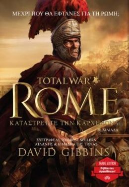 e-book TOTAL WAR ROME 1: ΚΑΤΑΣΤΡΕΨΤΕ ΤΗΝ ΚΑΡΧΗΔΟΝΑ (epub)