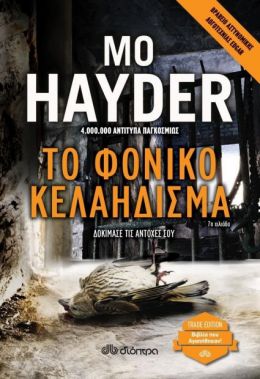 e-book ΤΟ ΦΟΝΙΚΟ ΚΕΛΑΗΔΙΣΜΑ (epub)