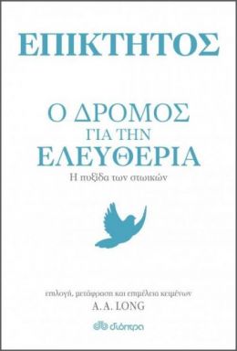 e-book ΕΠΙΚΤΗΤΟΣ - Ο ΔΡΟΜΟΣ ΓΙΑ ΤΗΝ ΕΛΕΥΘΕΡΙΑ (epub)