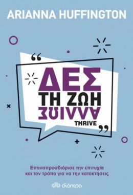 e-book ΔΕΣ ΤΗ ΖΩΗ ΑΛΛΙΩΣ (epub)