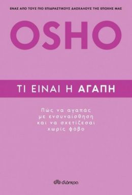 e-book ΤΙ ΕΙΝΑΙ Η ΑΓΑΠΗ (epub)