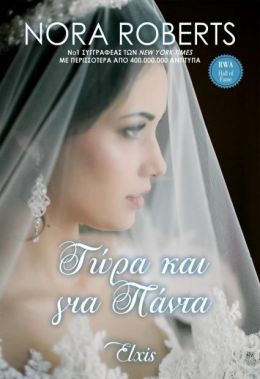 e-book ΤΩΡΑ ΚΑΙ ΓΙΑ ΠΑΝΤΑ (epub)