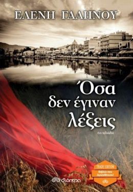 e-book ΌΣΑ ΔΕΝ ΕΓΙΝΑΝ ΛΕΞΕΙΣ (epub)