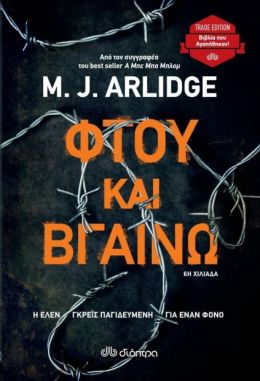 e-book ΦΤΟΥ ΚΑΙ ΒΓΑΙΝΩ (epub)