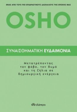 e-book ΣΥΝΑΙΣΘΗΜΑΤΙΚΗ ΕΥΔΑΙΜΟΝΙΑ (epub)