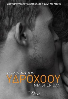 e-book Η ΚΑΡΔΙΑ ΤΟΥ ΥΔΡΟΧΟΟΥ (epub)