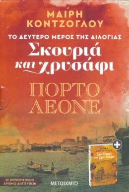 ΚΑΣΕΤΙΝΑ ΣΚΟΥΡΙΑ ΚΑΙ ΧΡΥΣΑΦΙ