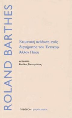 ΚΕΙΜΕΝΙΚΗ ΑΝΑΛΥΣΗ ΕΝΟΣ ΔΙΗΓΗΜΑΤΟΣ ΤΟΥ ΕΝΤΓΚΑΡ ΑΛΛΑΝ ΠΟΟΥ