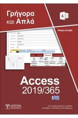 ACCESS 2019/365