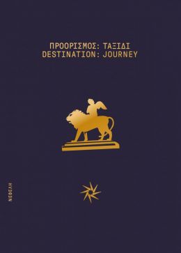 ΠΡΟΟΡΙΣΜΟΣ ΤΑΞΙΔΙ DESTINATION JOURNEY (ΔΙΓΛΩΣΣΟ)