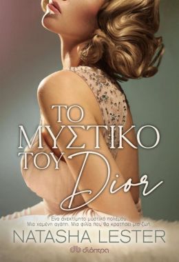 ebook Το Μυστικό του Dior