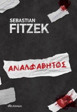 ebook Αναλφάβητος