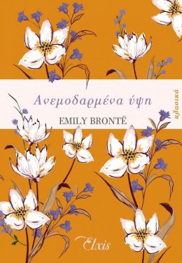 ebook Ανεμοδαρμένα ύψη