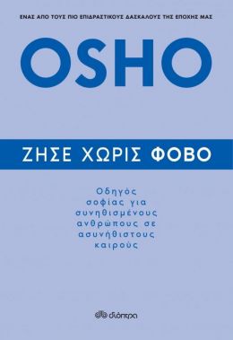 ebook Ζήσε χωρίς φόβο