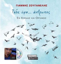 ΤΑΔΕ ΕΦΗ ΑΝΘΡΩΠΟΣ (+CD)