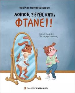 ΛΟΙΠΟΝ ΞΕΡΕΙΣ ΚΑΤΙ ΦΤΑΝΕΙ