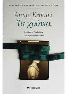 e-book ΤΑ ΧΡΟΝΙΑ(epub)