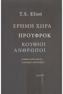 ΕΡΗΜΗ ΧΩΡΑ ΠΡΟΥΦΡΟΚ ΚΟΥΦΙΟΙ ΑΝΘΡΩΠΟΙ