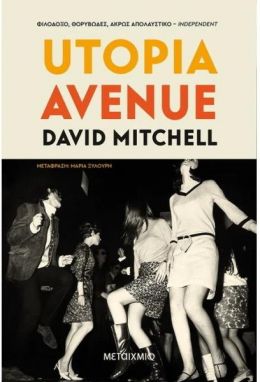 e-book UTOPIA AVENUE